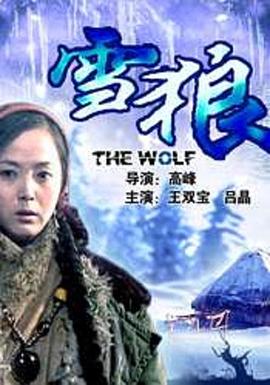 快猫视频《雪狼2006》免费在线观看