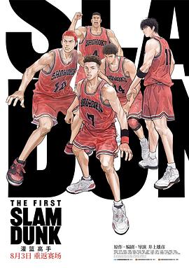 快猫短视频《灌篮高手 The First Slam Dunk》免费在线观看