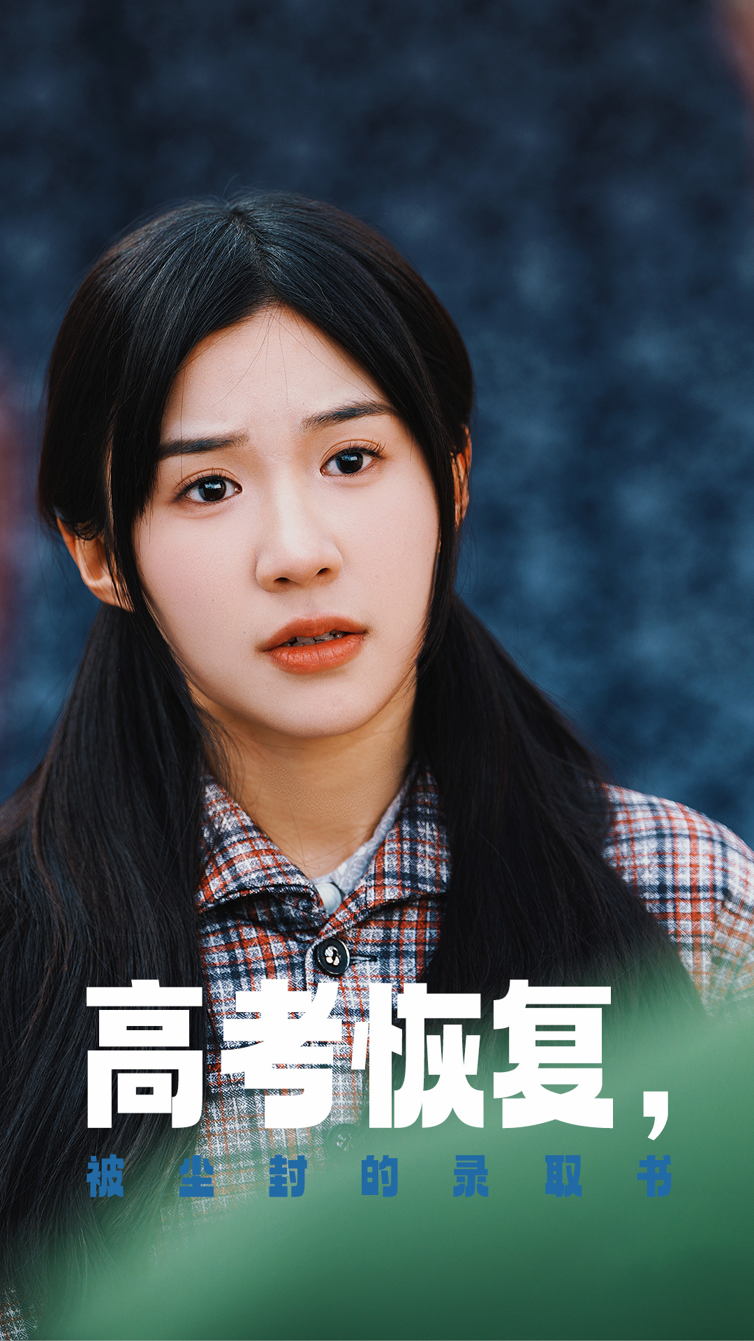 快猫视频《高考恢复被尘封的录取书》免费在线观看