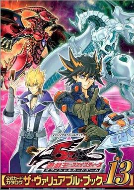 快猫视频《游戏王5D s》免费在线观看