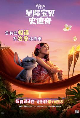 快猫破解版《星际宝贝史迪奇 Lilo & Stitch》免费在线观看