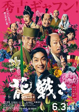 快猫破解版《乱世花道》免费在线观看