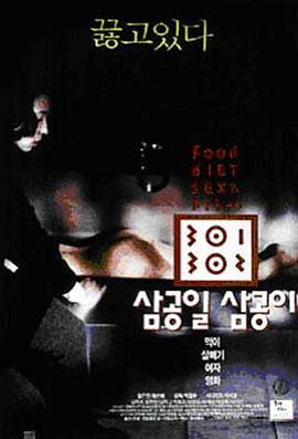 快猫破解版《暴饮暴食[电影解说]》免费在线观看