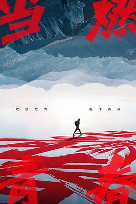 快猫视频《当燃青春》免费在线观看