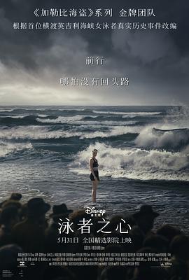 快猫破解版《泳者之心 Young Woman and the Sea》免费在线观看