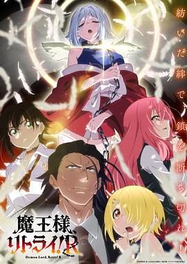 快猫破解版《重来吧、魔王大人！R》免费在线观看