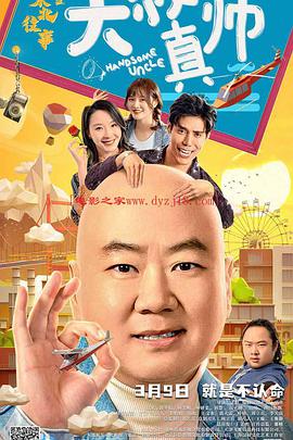 快猫短视频《东北往事之大叔真帅》免费在线观看