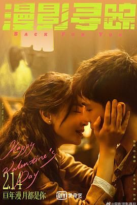 快猫破解版《漫影寻踪》免费在线观看