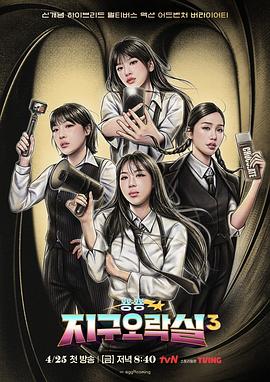 快猫视频《Biong Biong地球游戏厅第三季》免费在线观看