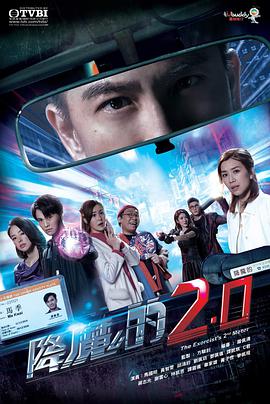 快猫短视频《降魔的2.0国语》免费在线观看