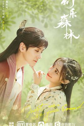 快猫视频《幻乐森林》免费在线观看