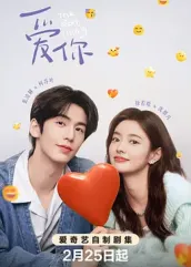 快猫短视频《爱你2025》免费在线观看