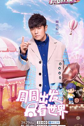 快猫破解版《周游记第三季》免费在线观看