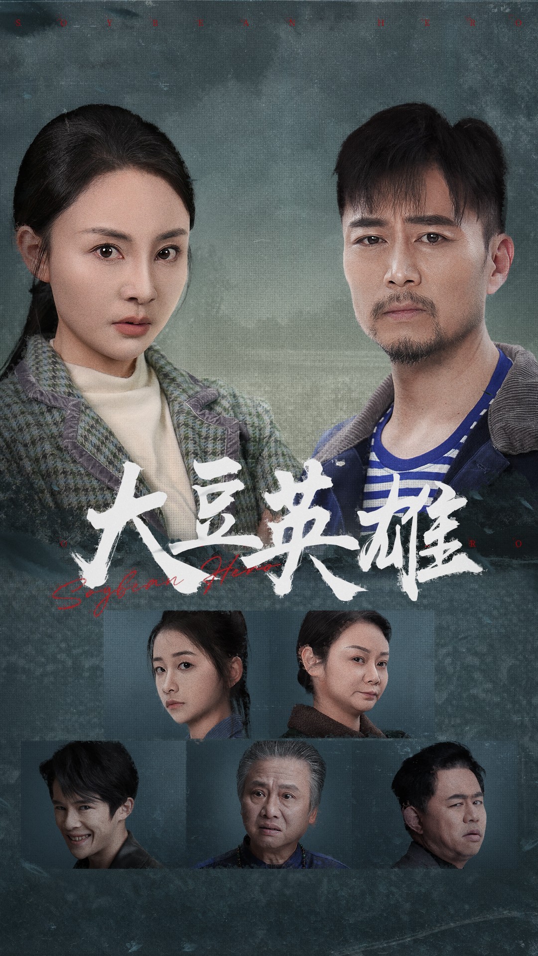 快猫短视频《大豆英雄》免费在线观看