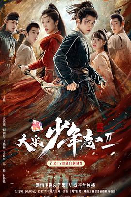 快猫视频《大宋少年志2》免费在线观看