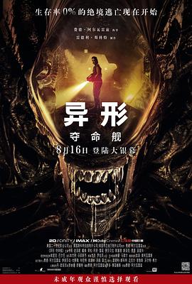 快猫破解版《异形：夺命舰 Alien: Romulus》免费在线观看
