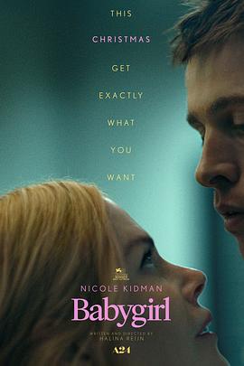 快猫破解版《小心肝儿 Babygirl》免费在线观看