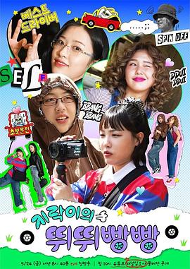 快猫破解版《地戏儿的嘀嘀叭叭 지락이의 뛰뛰빵빵》免费在线观看