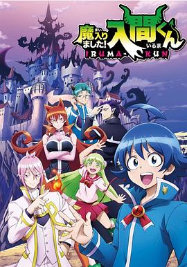 快猫短视频《入间同学入魔了》免费在线观看