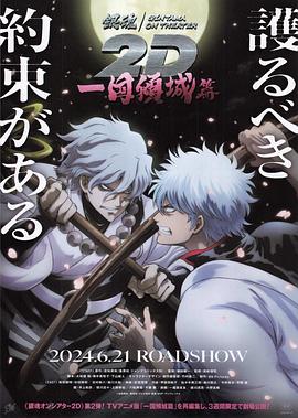 快猫短视频《银魂 一国倾城篇》免费在线观看