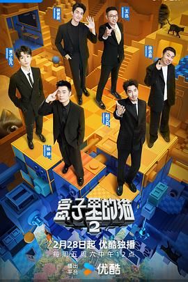 快猫破解版《盒子里的猫 第二季》免费在线观看