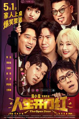 快猫视频《人生开门红》免费在线观看