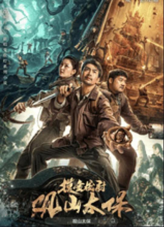 快猫短视频《观山太保》免费在线观看