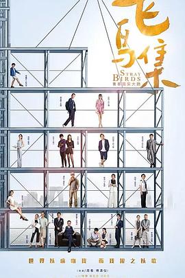 快猫视频《飞鸟集》免费在线观看