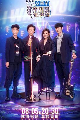 快猫短视频《中国好声音2022》免费在线观看