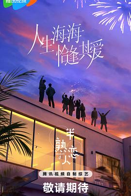 快猫短视频《半熟恋人第四季》免费在线观看