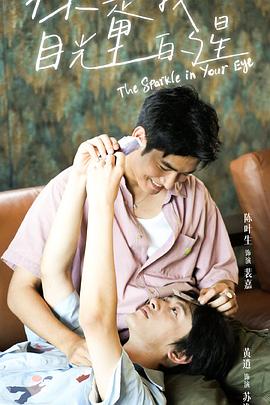 快猫短视频《你是我目光里的星》免费在线观看