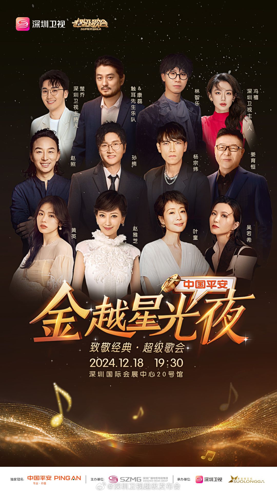 快猫短视频《深圳卫视超级歌会》免费在线观看