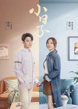 快猫短视频《小日子》免费在线观看