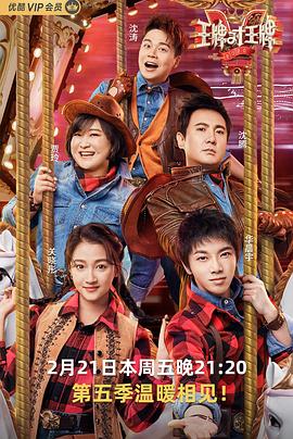 快猫视频《王牌对王牌第五季》免费在线观看