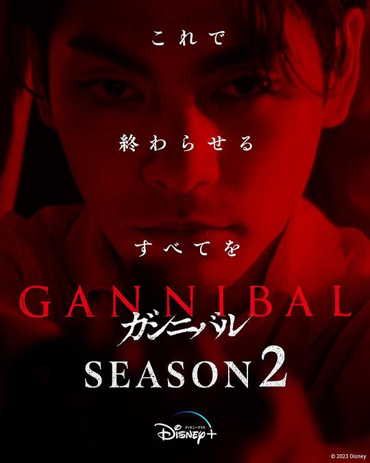 快猫视频《噬亡村 第二季 ガンニバル Season 2》免费在线观看
