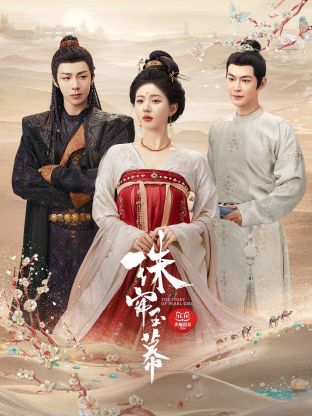 快猫短视频《珠帘玉幕》免费在线观看