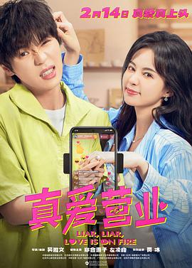 快猫短视频《真爱营业》免费在线观看