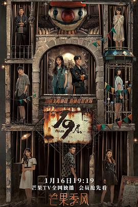 快猫破解版《19层》免费在线观看