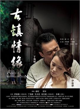 快猫短视频《古镇情缘》免费在线观看