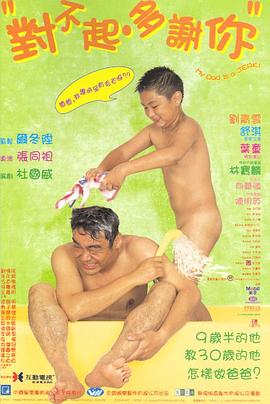 快猫破解版《对不起，多谢你国语》免费在线观看