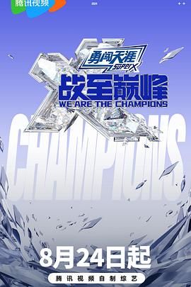 快猫破解版《战至巅峰 第三季》免费在线观看