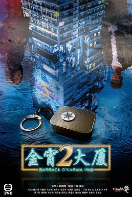 快猫破解版《金宵大厦2 金宵大廈2》免费在线观看