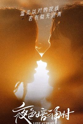 快猫短视频《夜色暗涌时》免费在线观看