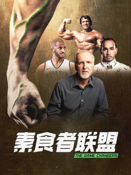 快猫视频《素食者联盟》免费在线观看