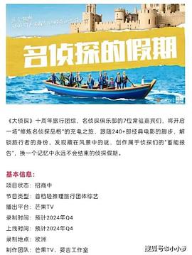 快猫视频《名侦探的假期》免费在线观看