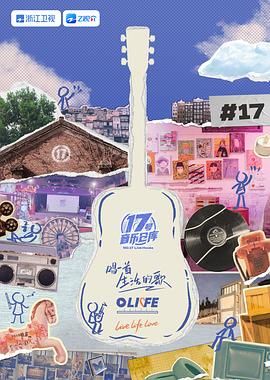 快猫短视频《17号音乐仓库 第三季》免费在线观看