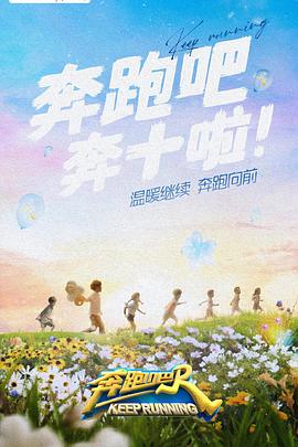快猫视频《奔跑吧 第六季》免费在线观看