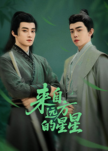 快猫破解版《来自远方的星星》免费在线观看