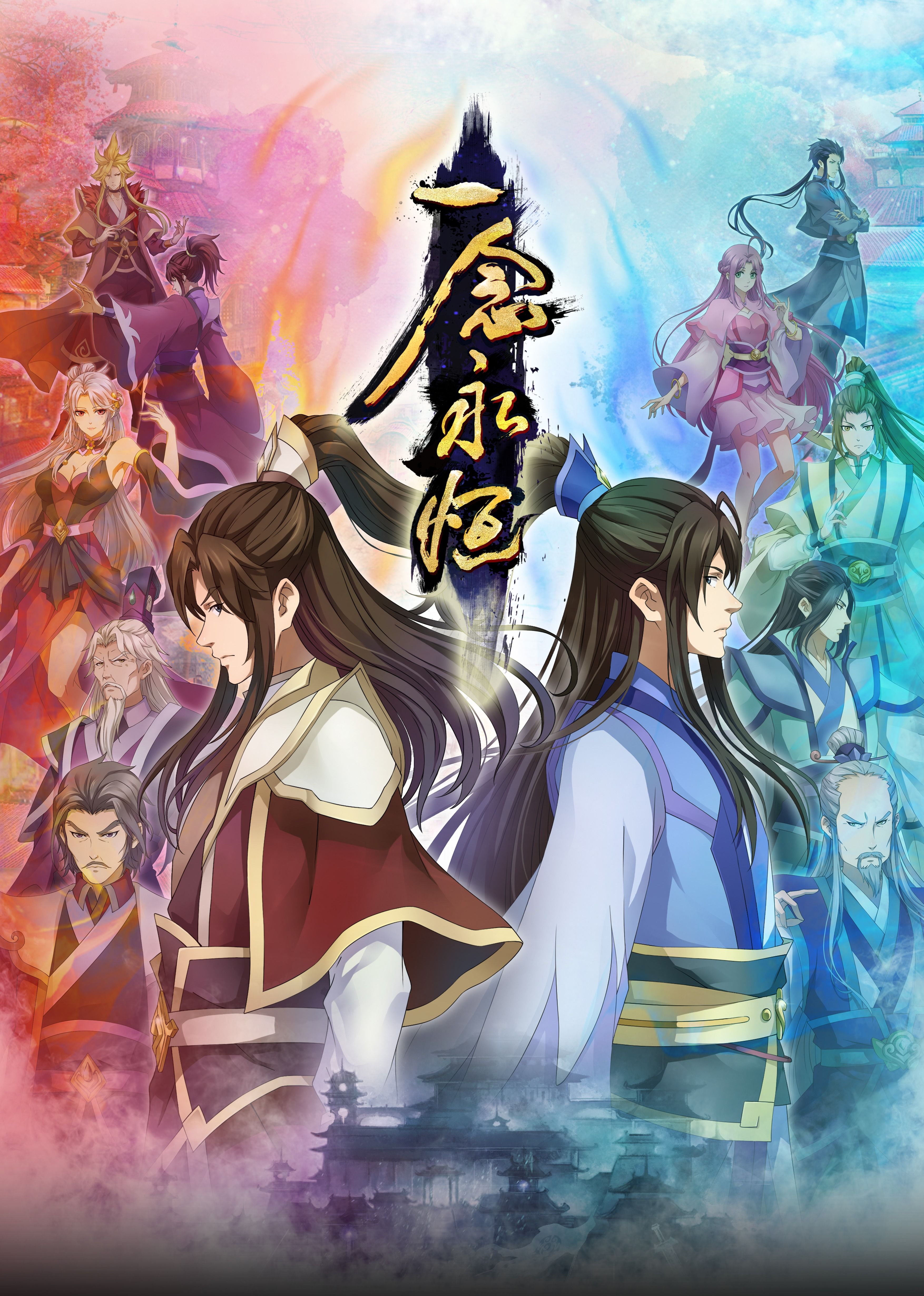 快猫破解版《一念永恒合集篇》免费在线观看