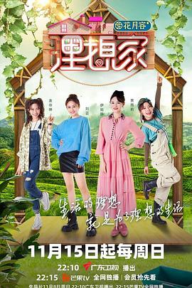 快猫视频《理想家》免费在线观看